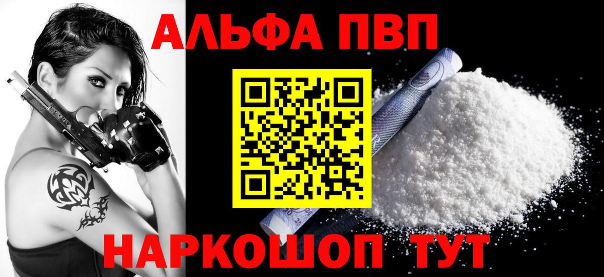 Альфа ПВП крисы CK Зерноград