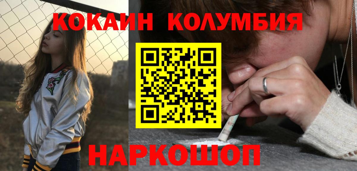 Кокаин Колумбийский  КОКАИН Columbia  Зерноград  Вход с VPN 
