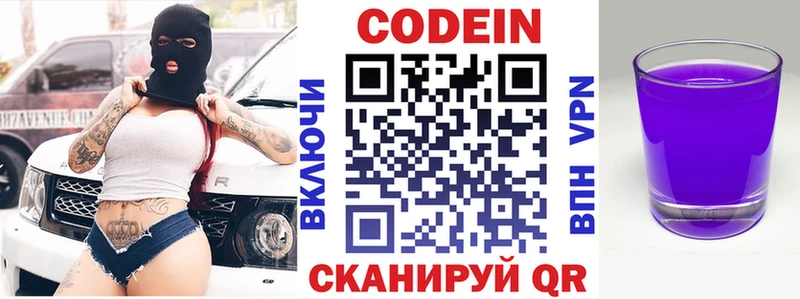 площадка состав Зерноград Codein Purple Drank