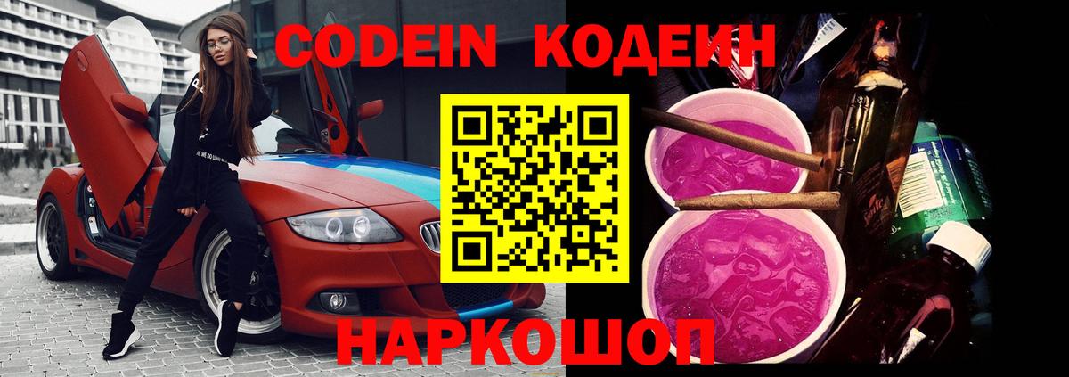 Кодеиновый сироп Lean Purple Drank  Кодеиновый сироп Lean напиток Lean (лин)  Зерноград  Вход с VPN 