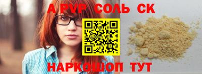 соль ск Краснознаменск