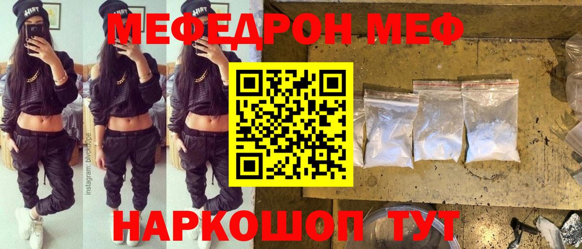 МЕФ мука  Вход с VPN  Мефедрон VHQ  МЕФ  цены   Зерноград  Мефедрон 
