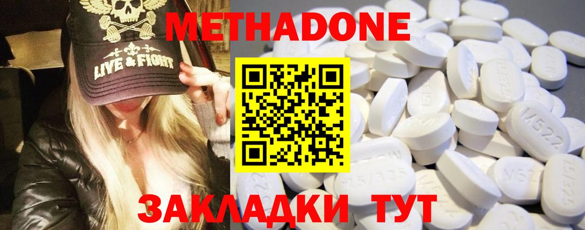 Зерноград  МЕТАДОН methadone  Метадон methadone  Вход с VPN 
